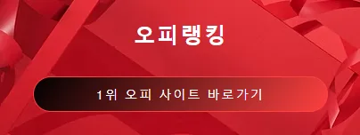 오피